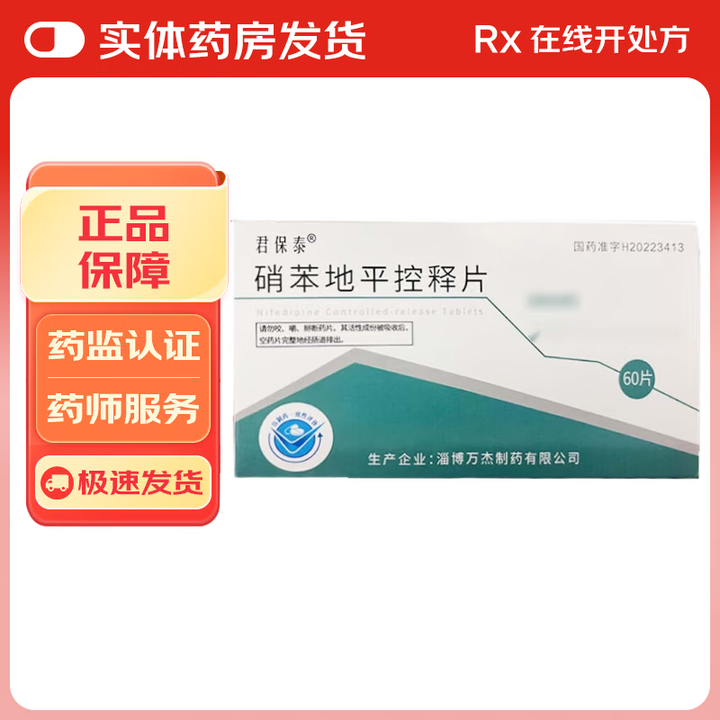 优选 硝苯地平片