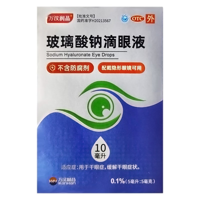 优选 玻璃酸钠滴眼液（