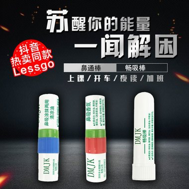 复方薄荷脑鼻用吸