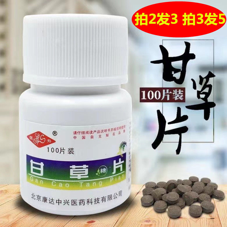 优选 江绿牌甘草片(套