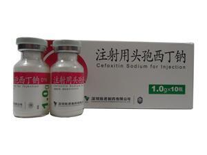 注射用头孢西丁钠 1.0g 国药集团致君（深圳）制药有限公司(原深圳致君