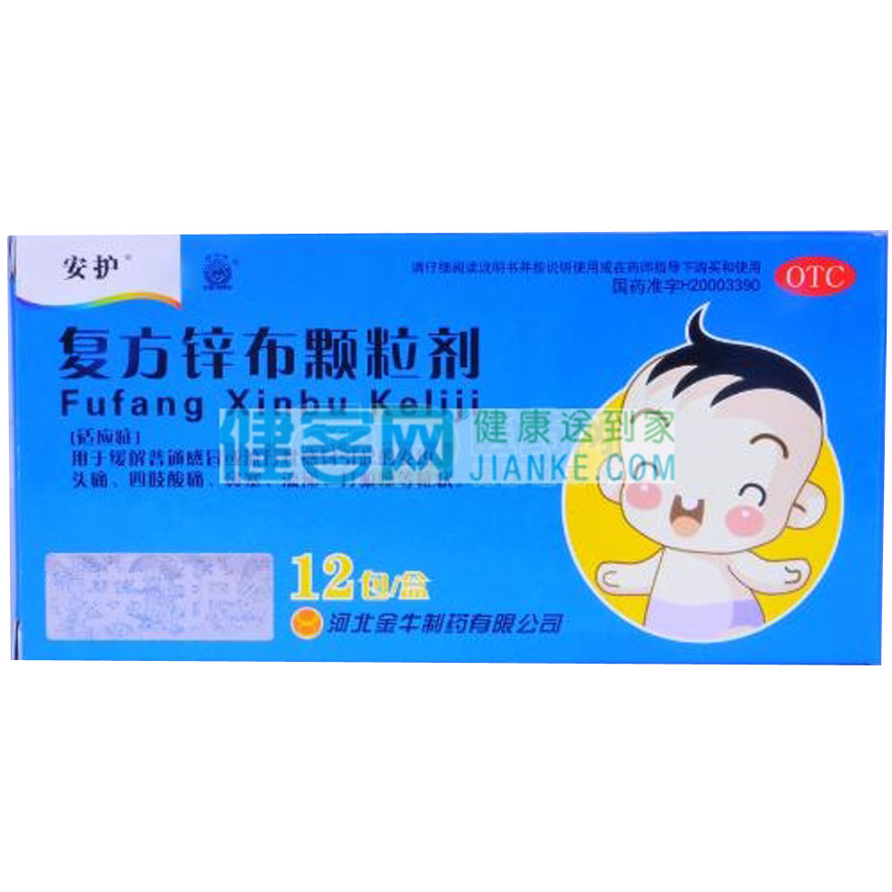 优选 复方锌布颗粒