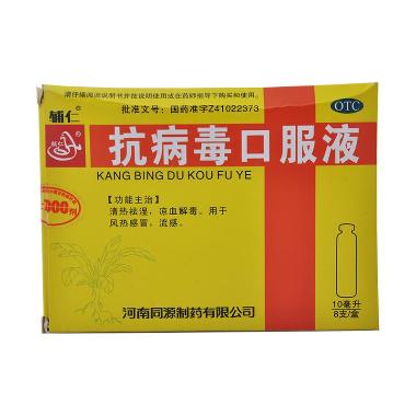 优选 抗病毒口服液(玻