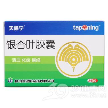 银杏叶胶囊 0.12g：19.2mg*36s 芜湖绿叶制药有限公司