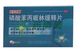 优选 磷酸苯丙哌林片