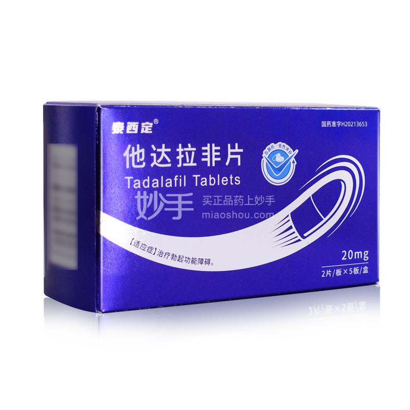 优选 他达拉非片