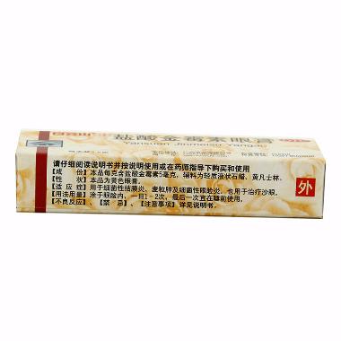优选 盐酸金霉素眼膏