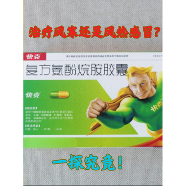 复方氨酚烷胺胶囊