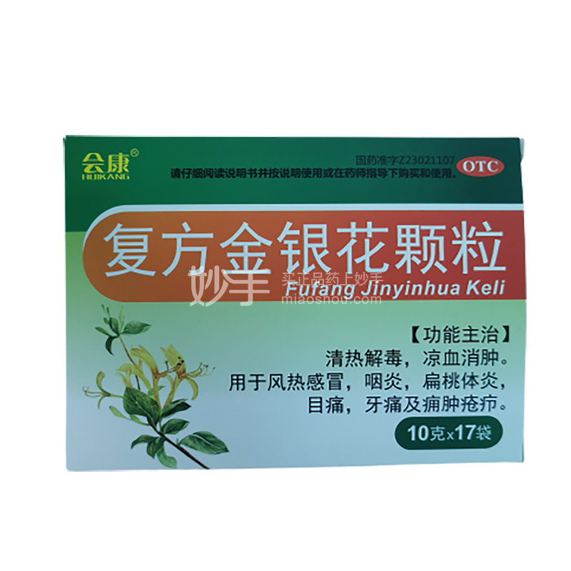 优选 双黄消炎片