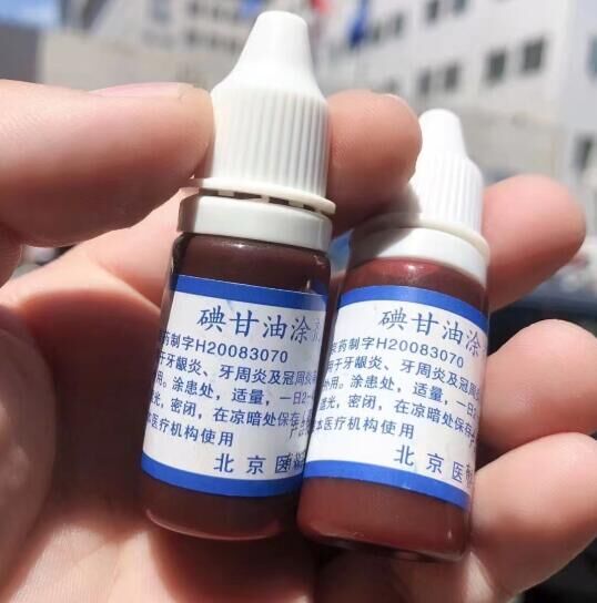 优选 碘甘油（套盒）