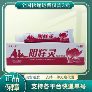 优选 阴痒清乳膏（樟灵