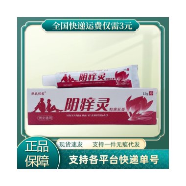 阴痒清乳膏（樟灵