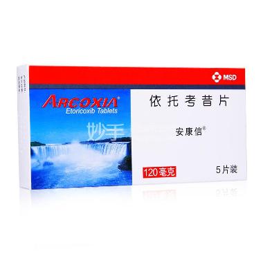 依托考昔片 120mg*5s*1板 齐鲁制药有限公司