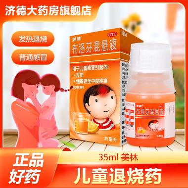 优选 布洛芬混悬滴剂(