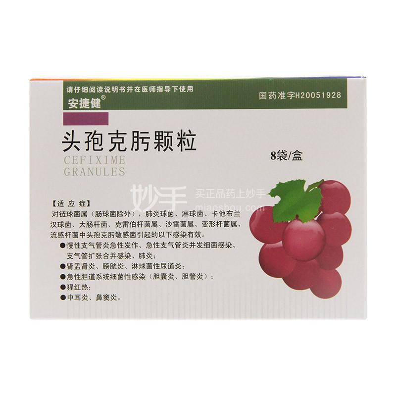 优选 头孢克肟颗粒