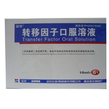转移因子口服溶液 10ml*6支 长春精优药业股份有限公司