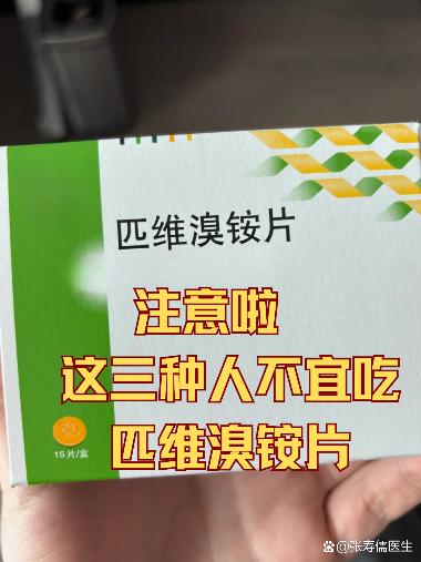 优选 匹维溴铵片