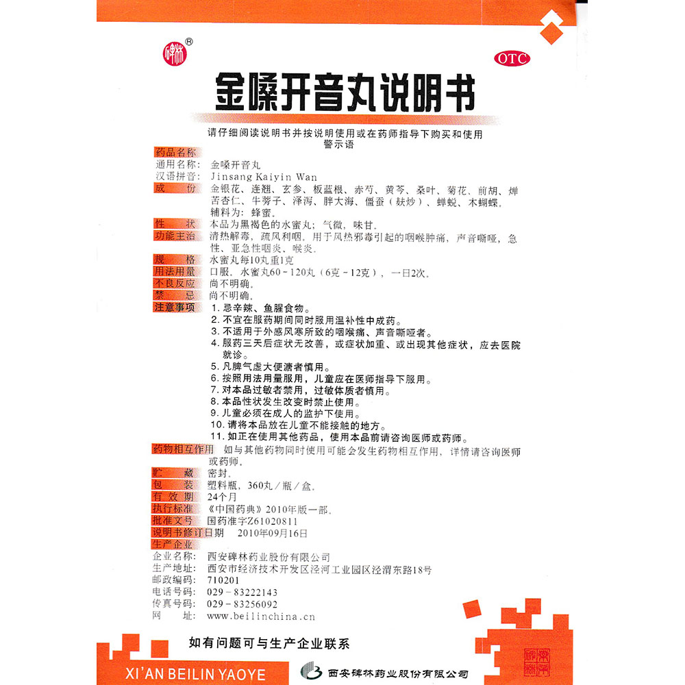 优选 金嗓开音丸（套盒