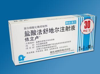 优选 盐酸法舒地尔注射