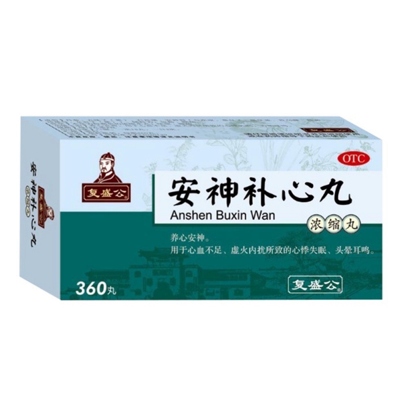 优选 安神补心丸(浓缩