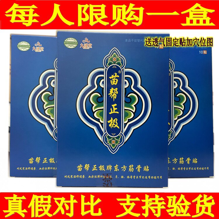 优选 筋骨贴
