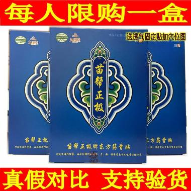 筋骨贴 70mm*100mm*8贴 安徽金牛药械股份有限公司