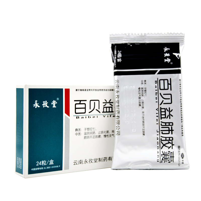 优选 风湿定胶囊(永治