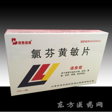 优选 氯芬黄敏片