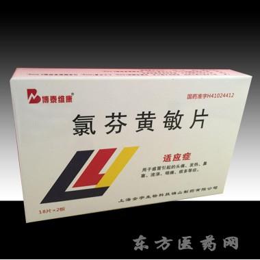 氯芬黄敏片 36s 山西国润制药有限公司