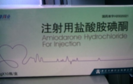 优选 盐酸胺碘酮注射液