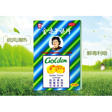 金嗓子喉片
