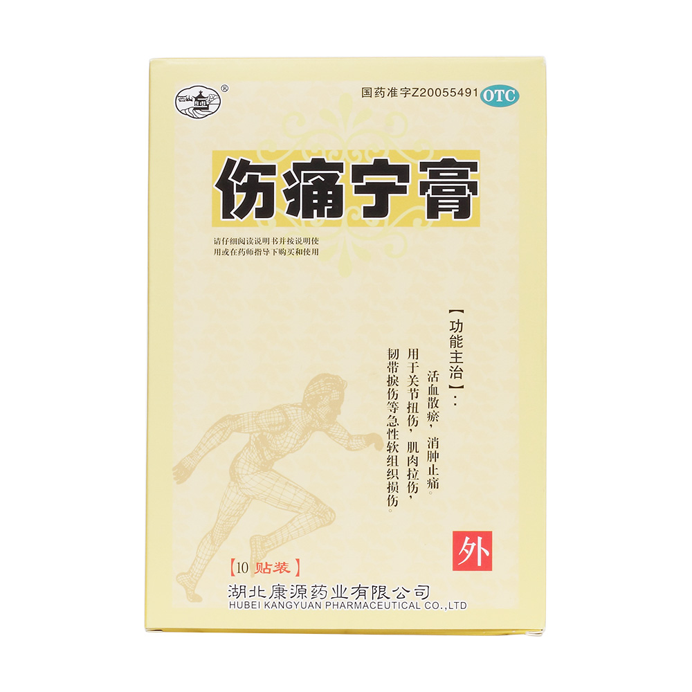 优选 伤痛宁膏