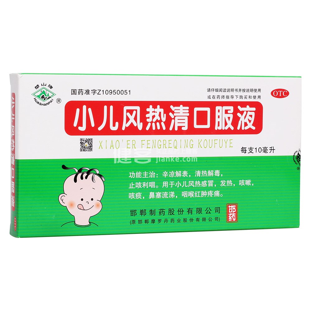 优选 小儿清热止咳合剂