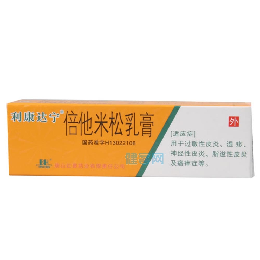 优选 注射用倍他米松磷