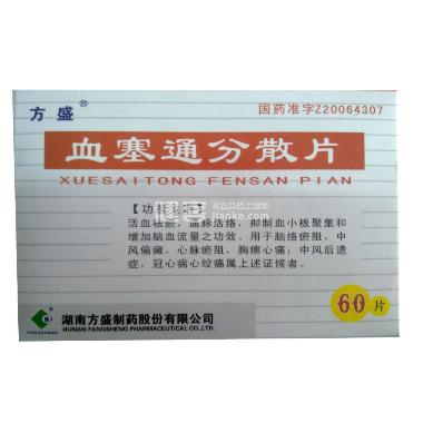 血塞通注射液 10ml:250mg*5支 云南植物药业有限公司