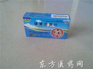 优选 健胃消食片