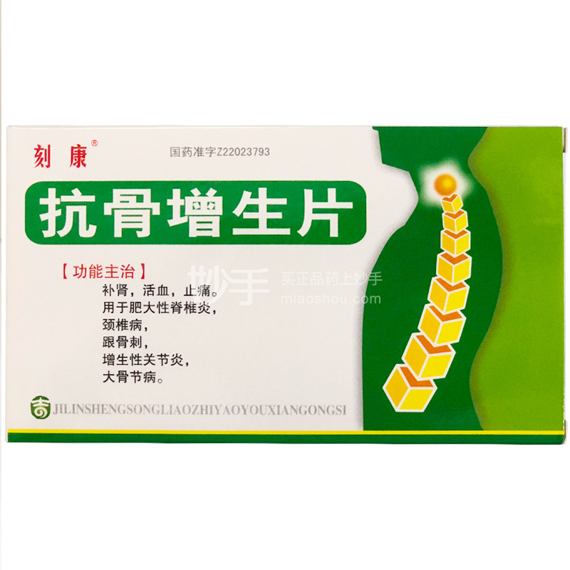 优选 抗骨增生片