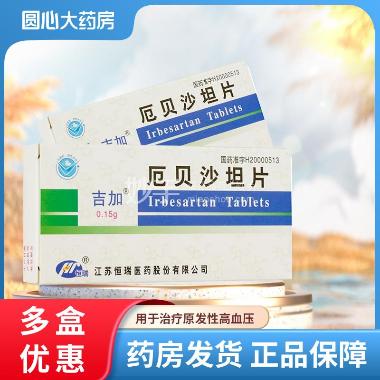 厄贝沙坦片 0.15g*7s*2板 成都盛迪医药有限公司