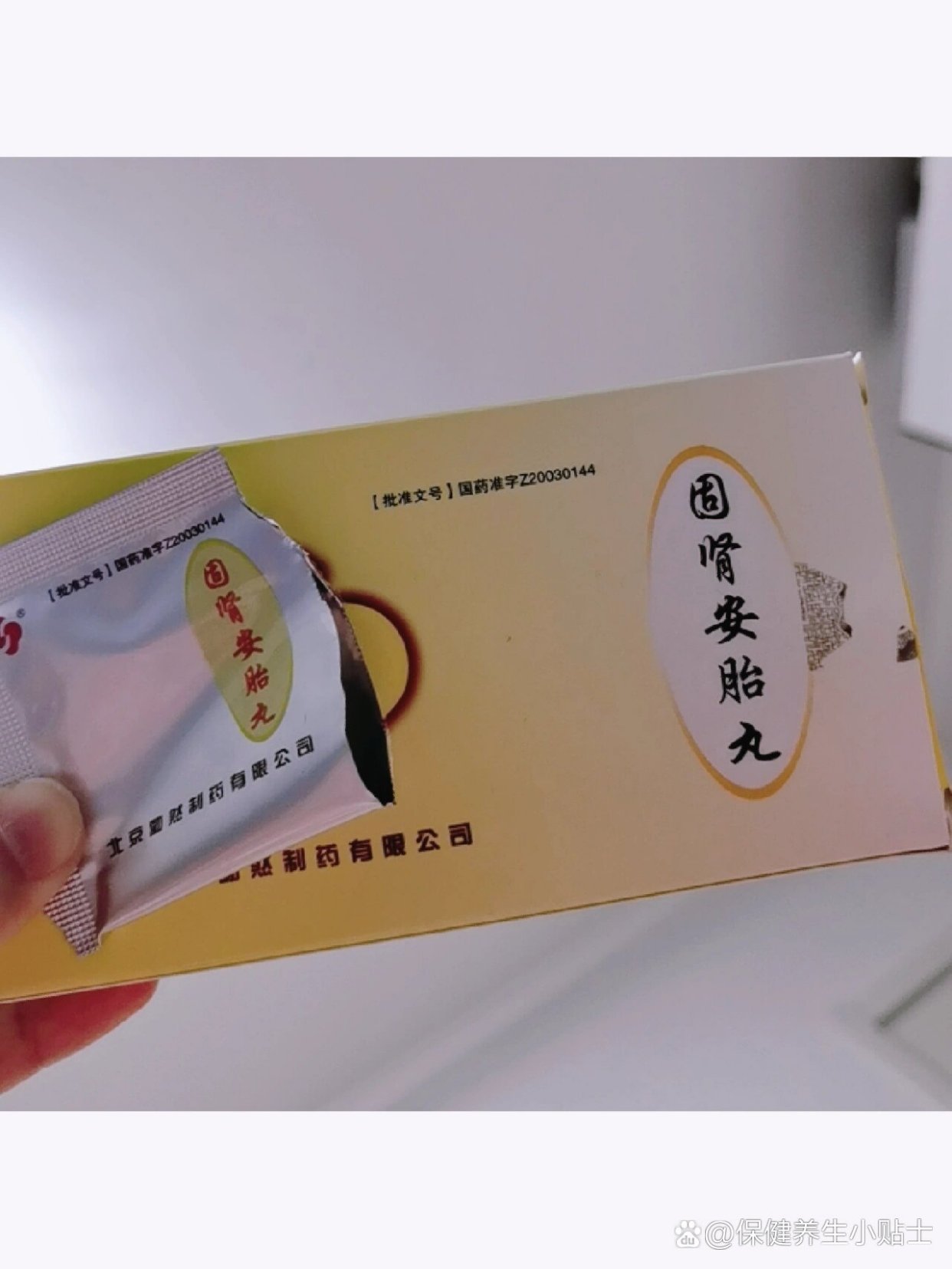 优选 固肾安胎丸