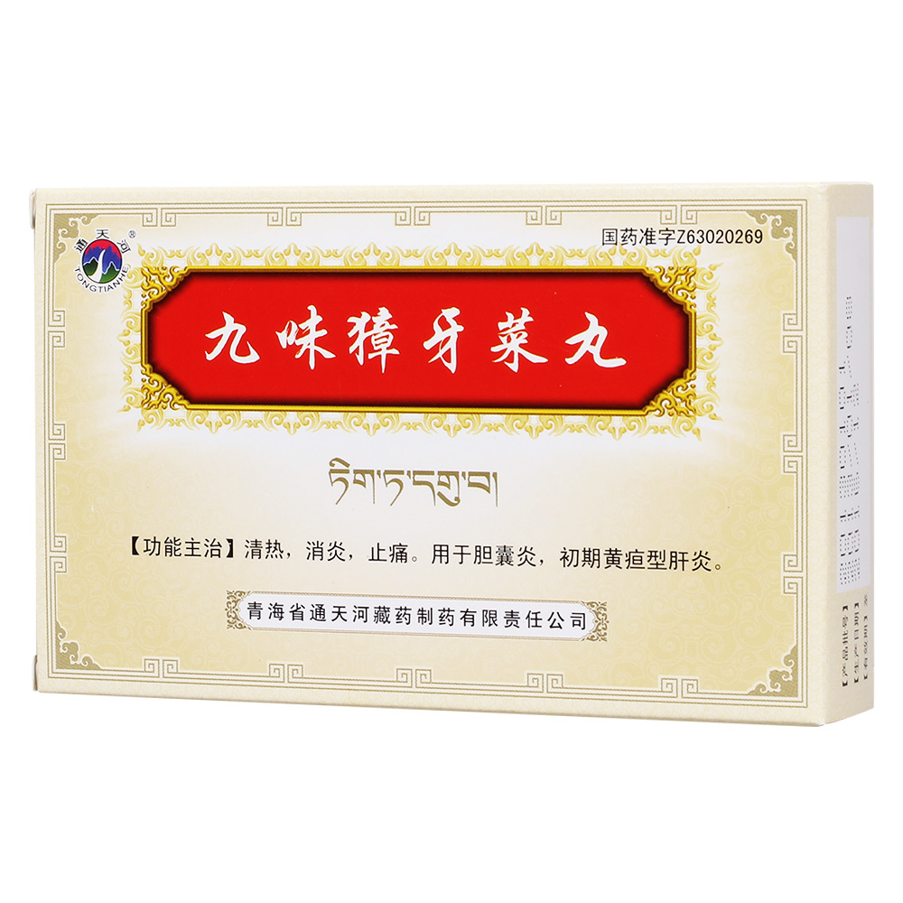 优选 清感九味丸