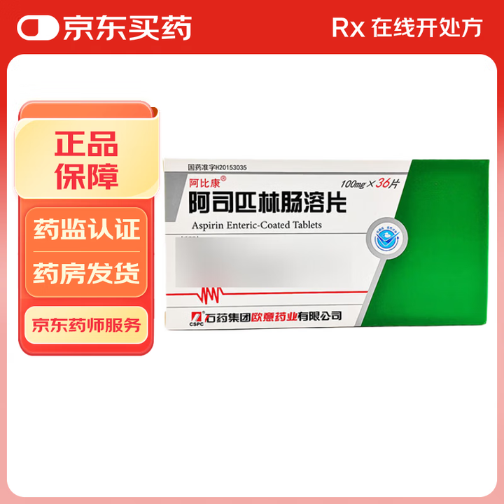 优选 阿司匹林肠溶片.