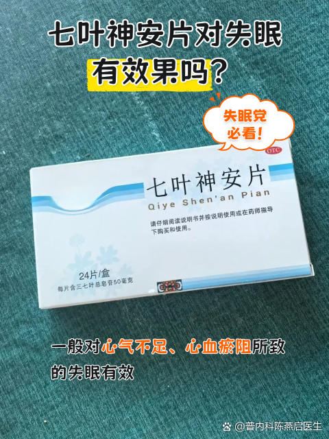 优选 七叶神安片(薄膜