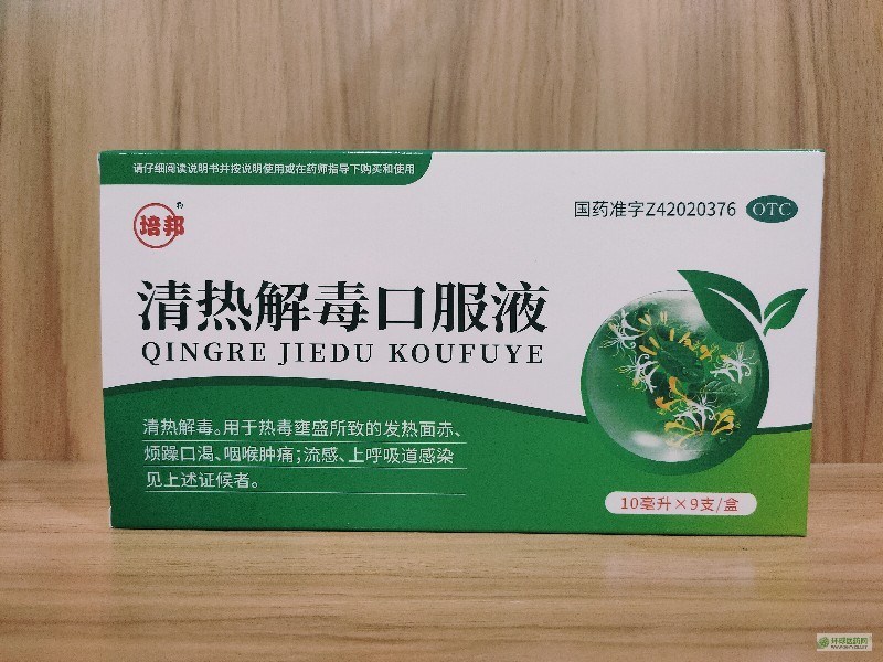 优选 清热解毒口服液
