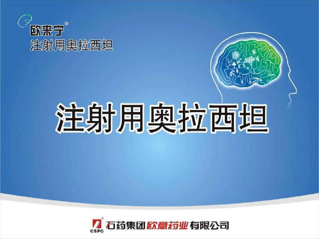 优选 吡拉西坦注射液