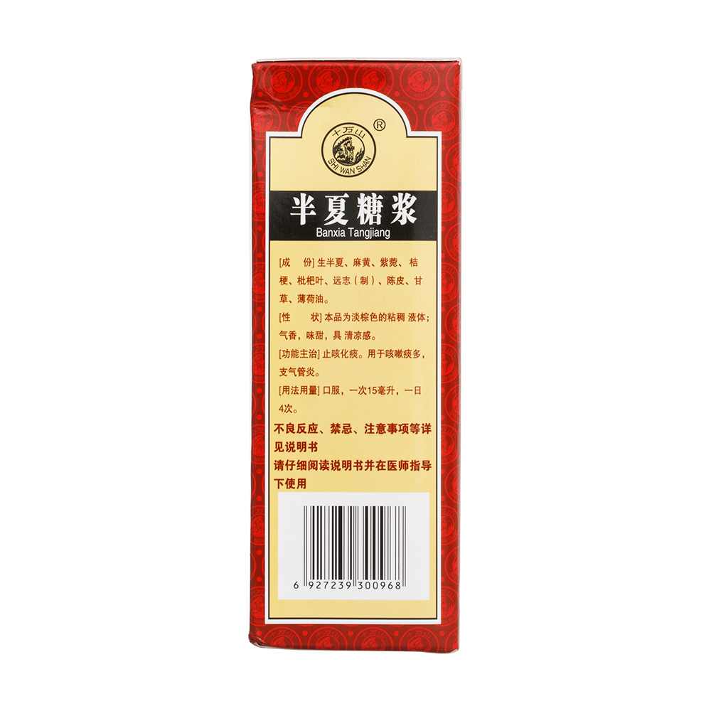 优选 半夏糖浆（套盒）