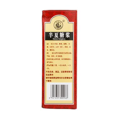优选 半夏糖浆（套盒）