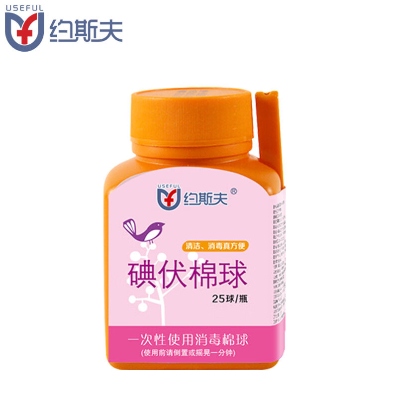 优选 碘伏医用消毒棉球