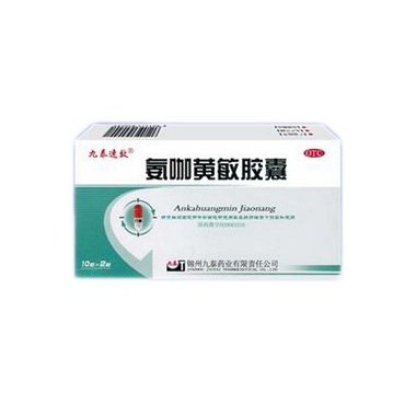 氨咖黄敏胶囊
