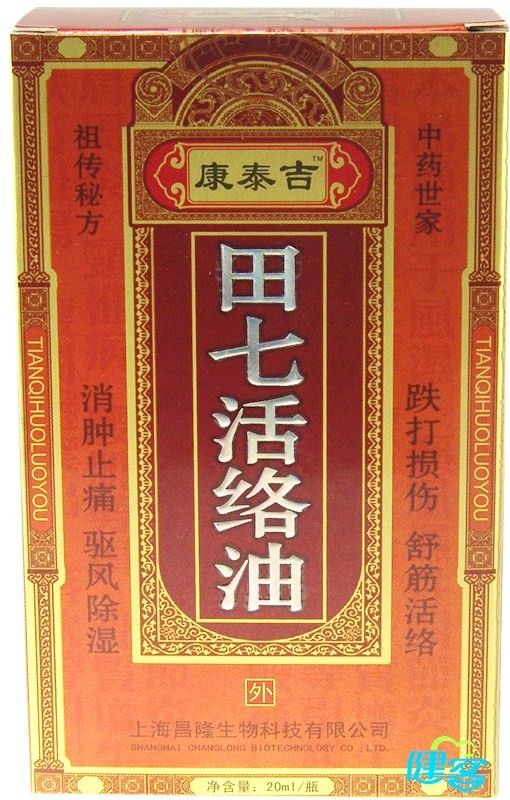 优选 田七活络油