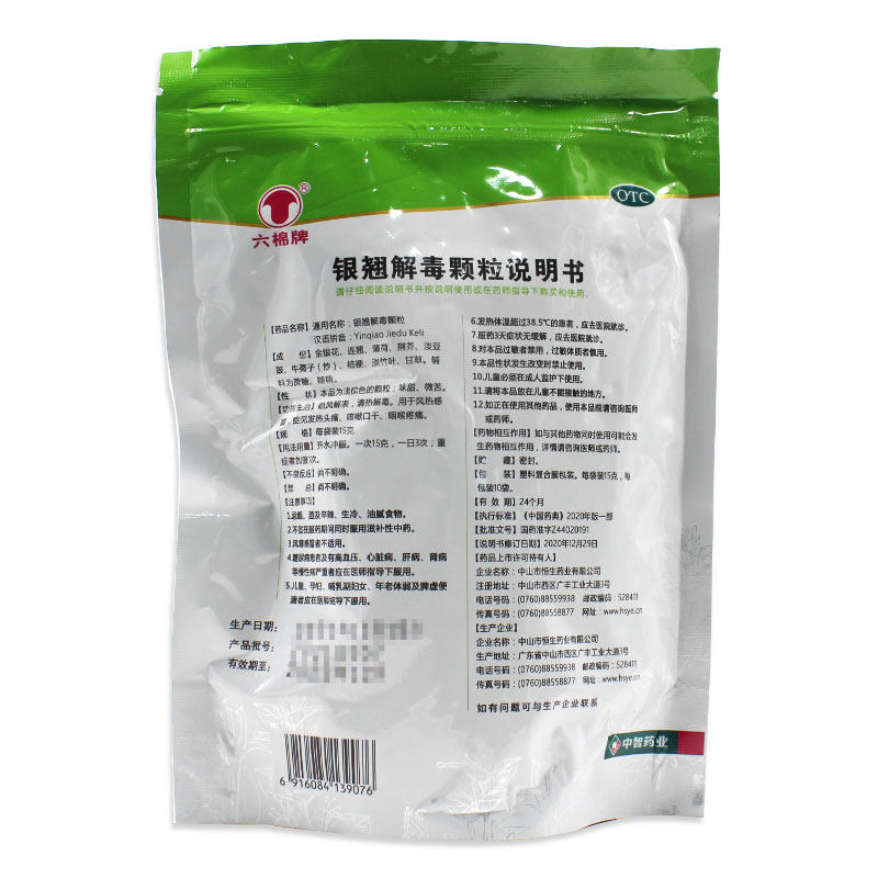 优选 银翘解毒合剂